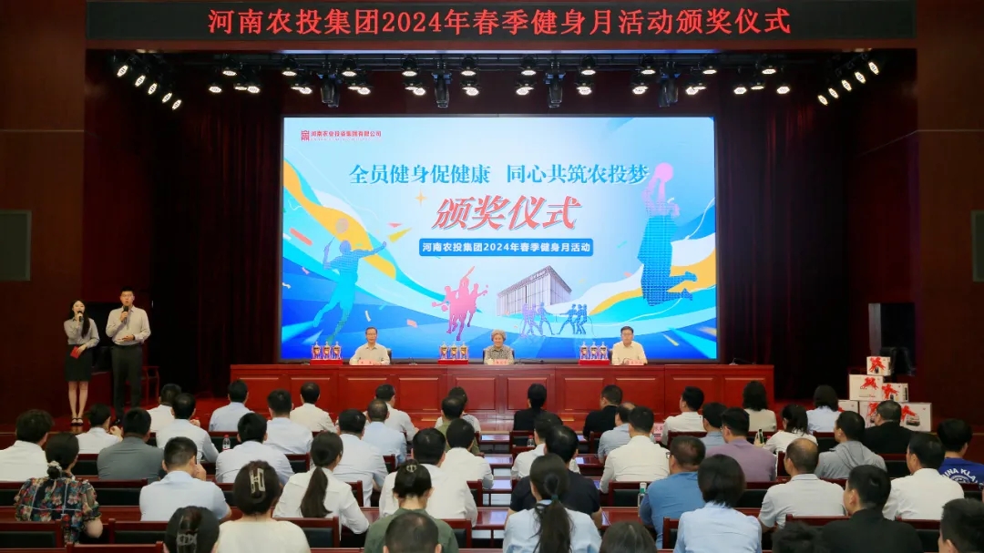 省農(nóng)投集團(tuán)2024年春季健身月活動(dòng)頒獎(jiǎng)儀式舉行，花花牛聯(lián)隊(duì)獲得優(yōu)異成績(jī)！