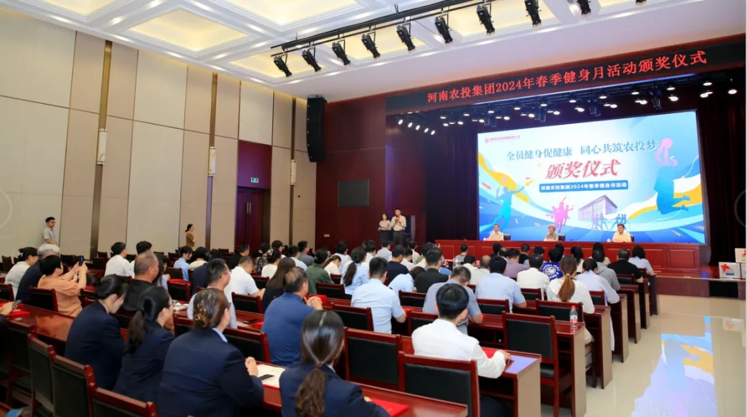 省農(nóng)投集團(tuán)2024年春季健身月活動(dòng)頒獎(jiǎng)儀式舉行，花花牛聯(lián)隊(duì)獲得優(yōu)異成績(jī)！