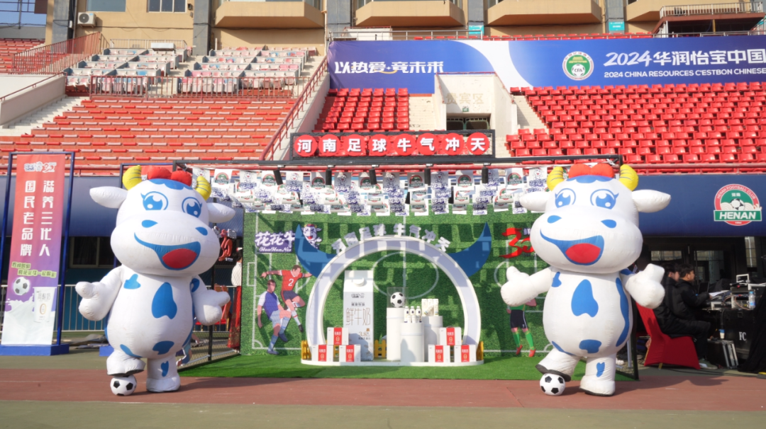 官宣丨花花牛贊助河南足球，新賽季和河南足球一起牛氣沖天！