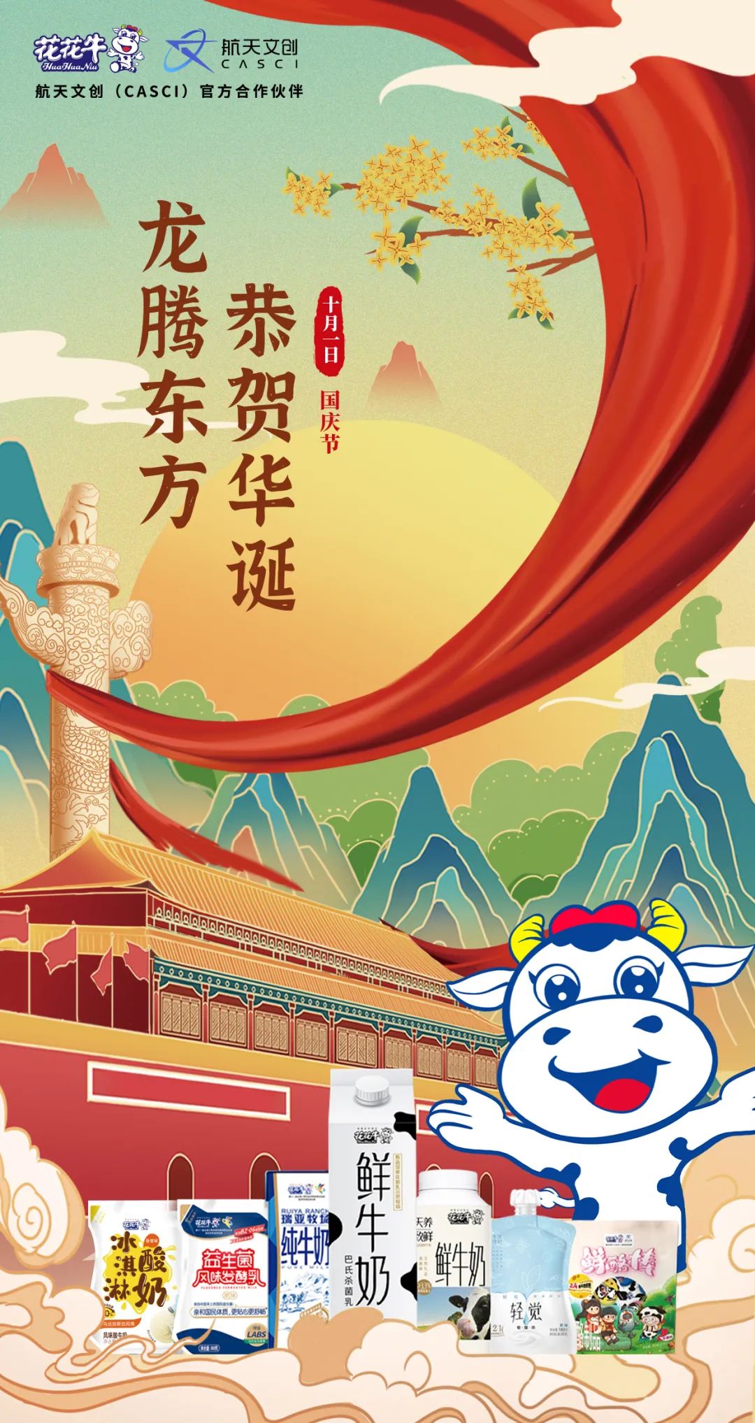 快樂(lè)過(guò)“雙節(jié)”，安全不放假｜河南農(nóng)投集團(tuán)黨委書(shū)記、董事長(zhǎng)李曉寰一行蒞臨花花牛乳業(yè)集團(tuán)開(kāi)展“雙節(jié)”安全生產(chǎn)大檢查活動(dòng)并慰問(wèn)一線職工、