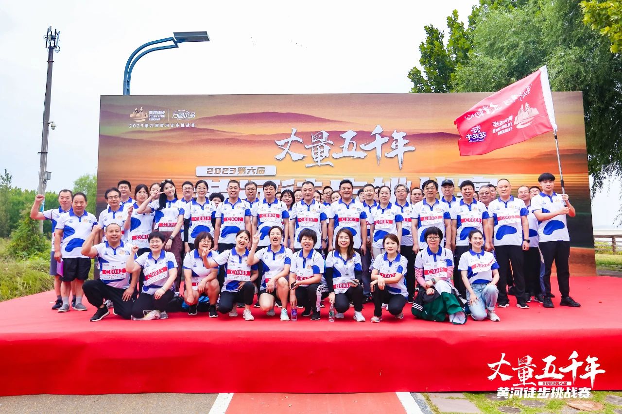 最可貴的成功，是超越曾經(jīng)的自己丨花花牛勝利完成“第六屆黃河徒步挑戰(zhàn)賽”