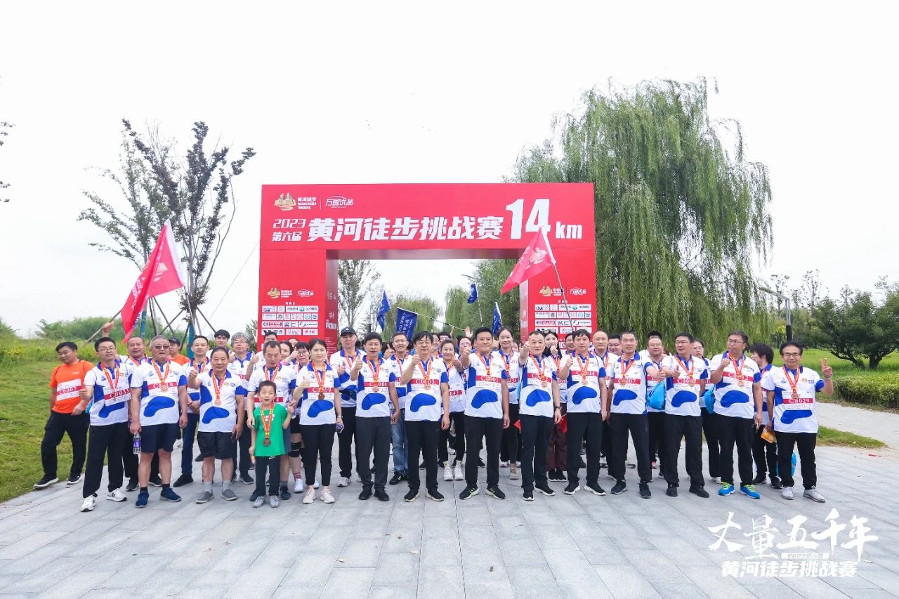 最可貴的成功，是超越曾經(jīng)的自己丨花花牛勝利完成“第六屆黃河徒步挑戰(zhàn)賽”