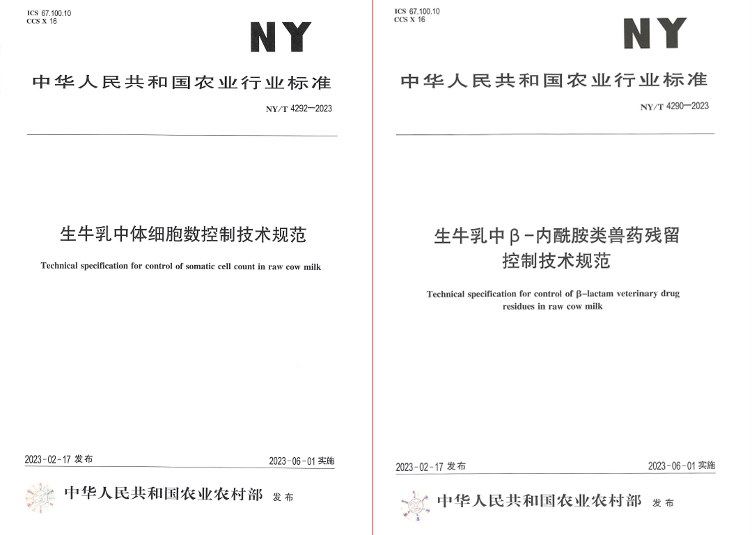 花花牛丨“標(biāo)準(zhǔn)驅(qū)動(dòng)，示范引領(lǐng)”花花牛乳業(yè)集團(tuán)制定2項(xiàng)農(nóng)業(yè)行業(yè)標(biāo)準(zhǔn)