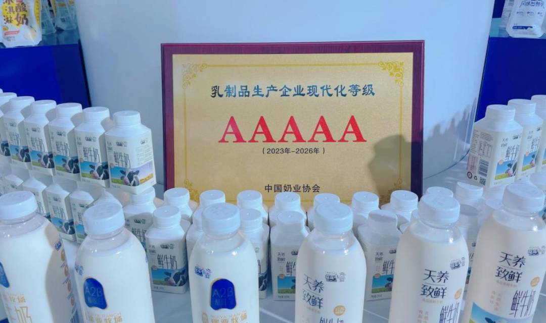 啟航新征程 點亮新賽道丨花花牛乳業(yè)集團參加第十四屆中國奶業(yè)大會暨D20峰會，榮獲“中國乳制品生產(chǎn)企業(yè)現(xiàn)代化等級5A級”評定殊榮