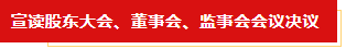 揚(yáng)帆起航 譜寫(xiě)絢麗新篇章 | 花花牛乳業(yè)集團(tuán)新一屆董事會(huì)成立并召開(kāi)中高層以上領(lǐng)導(dǎo)干部會(huì)議