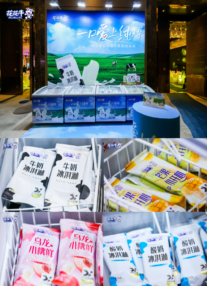 花花牛乳業(yè)集團營銷大會前瞻：新賽道“冰淇淋”和“汽水”驚艷亮相，聯(lián)誼晚會精彩紛呈
