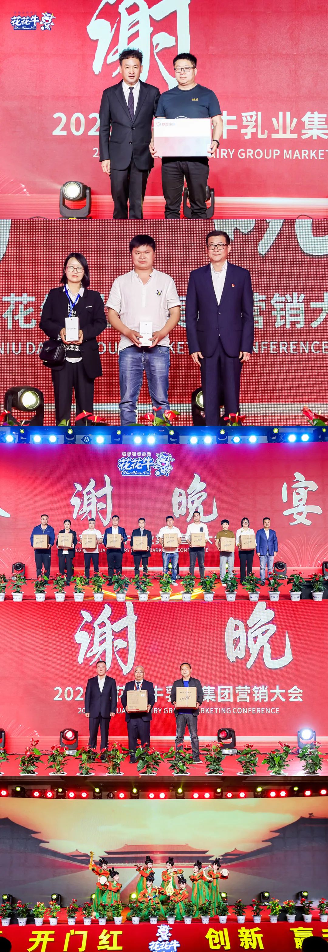 花花牛乳業(yè)集團營銷大會前瞻：新賽道“冰淇淋”和“汽水”驚艷亮相，聯(lián)誼晚會精彩紛呈
