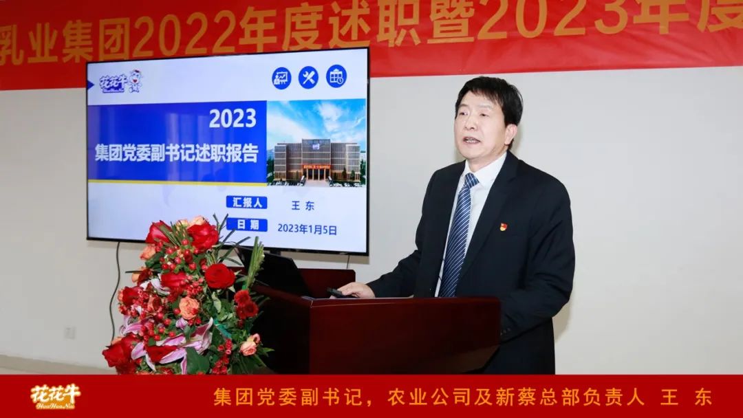 凝心聚力謀開局，賡續(xù)奮斗再出發(fā) |河南花花牛乳業(yè)集團2022年度述職暨2023年度規(guī)劃會議隆重召開