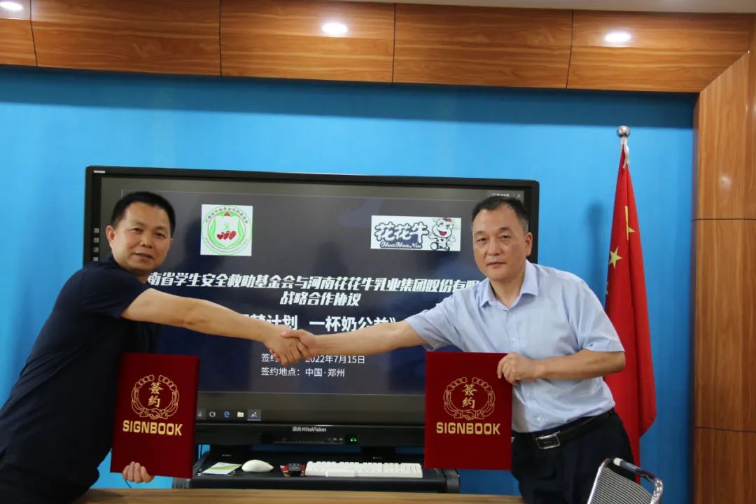 愛心奶情系學(xué)子，公益情溫暖人心—河南花花牛乳業(yè)集團(tuán)助力基金會(huì)“圓夢(mèng)計(jì)劃?一杯奶”公益項(xiàng)目，愛心捐贈(zèng)善款50萬元！