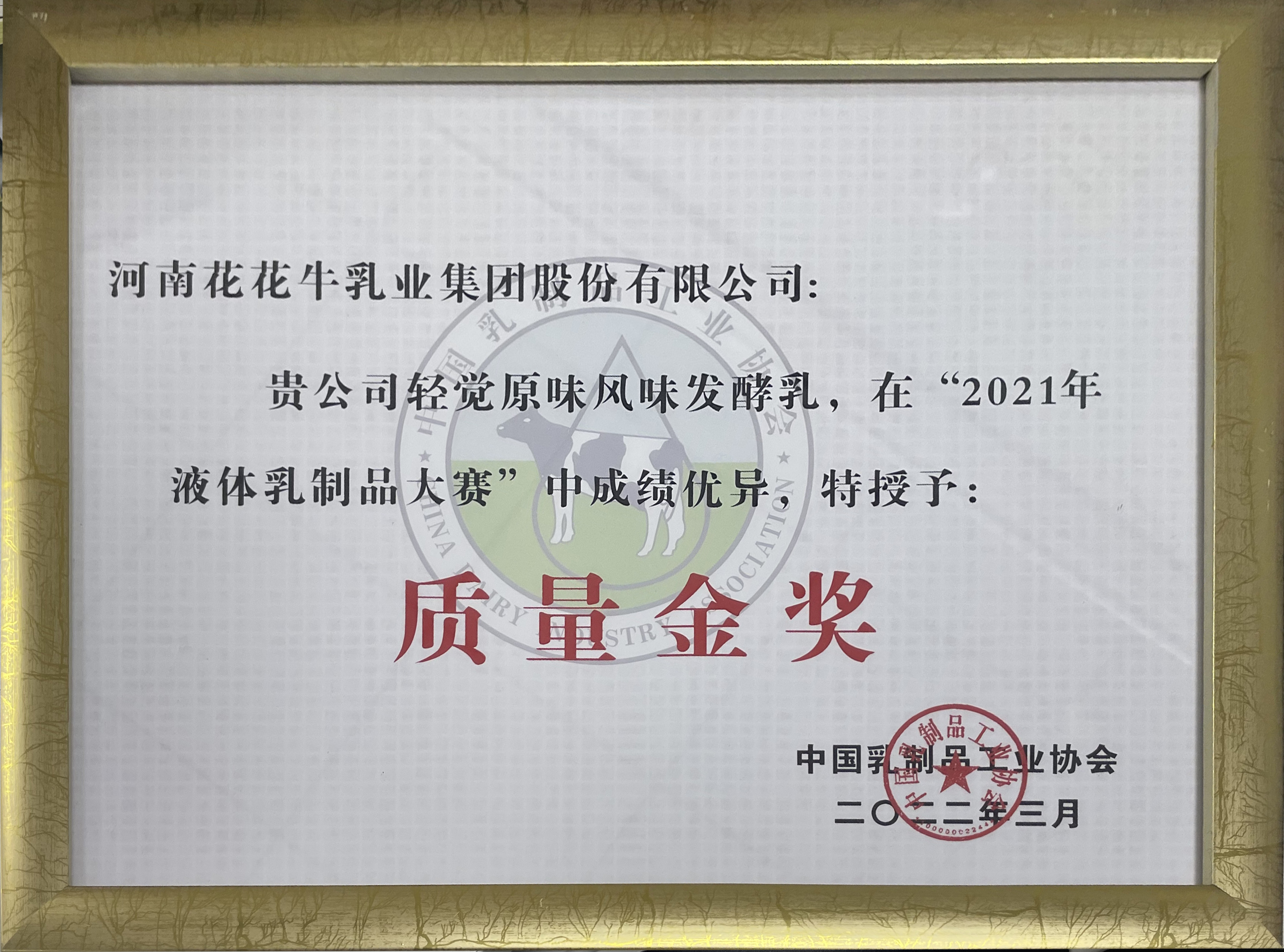 榮膺乳業(yè)三大金獎(jiǎng)，花花牛以產(chǎn)業(yè)融合發(fā)展推進(jìn)奶業(yè)高質(zhì)量發(fā)展