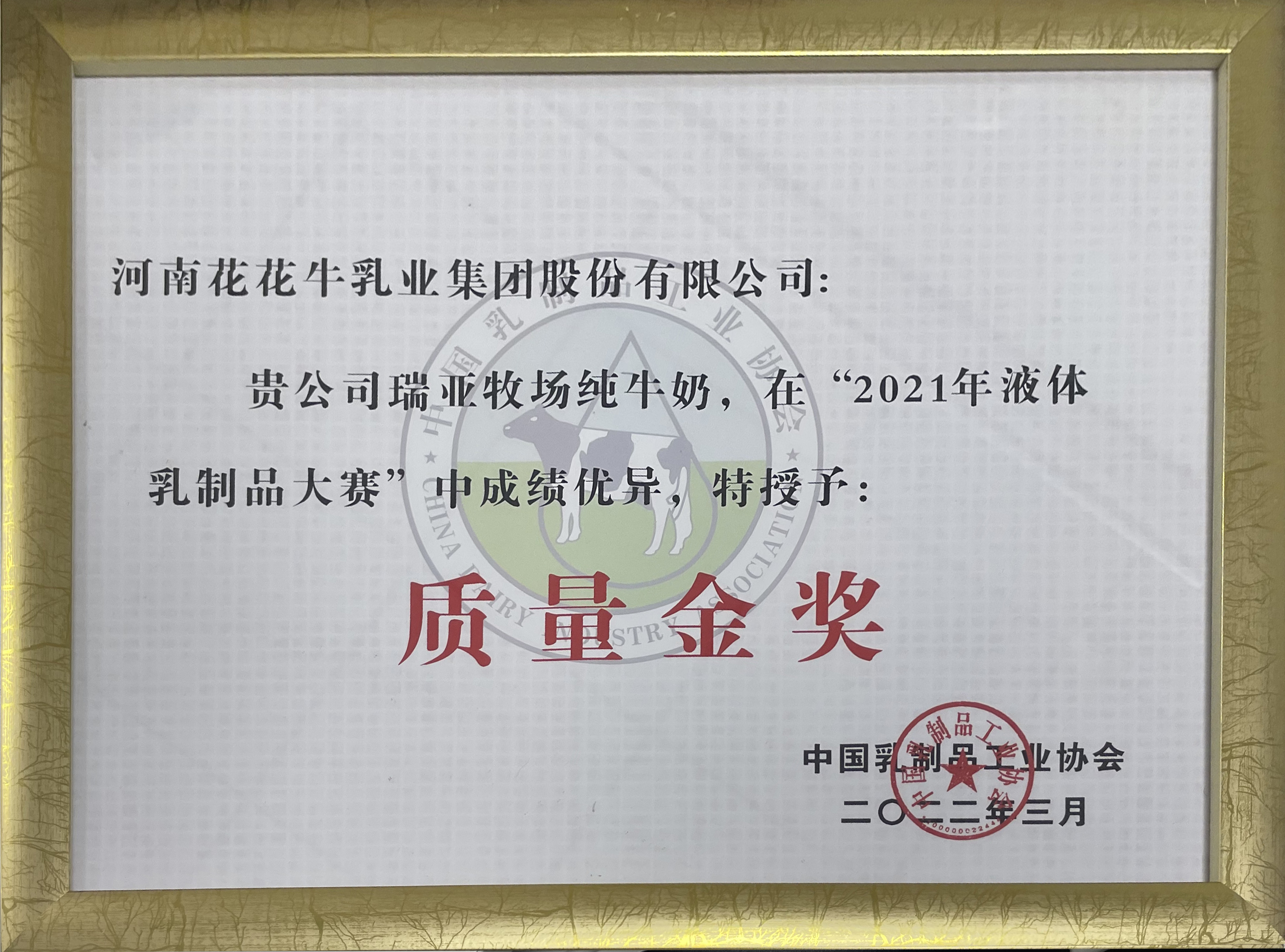 榮膺乳業(yè)三大金獎(jiǎng)，花花牛以產(chǎn)業(yè)融合發(fā)展推進(jìn)奶業(yè)高質(zhì)量發(fā)展