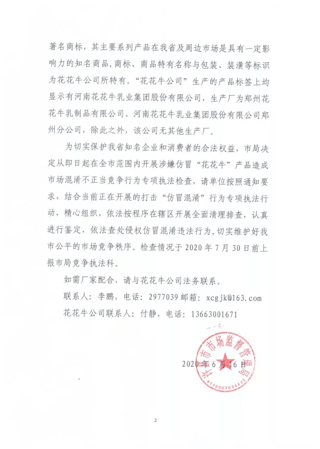 許昌市建安區(qū)市場監(jiān)管局重拳出擊 3250件仿冒“花花牛”被集中銷毀