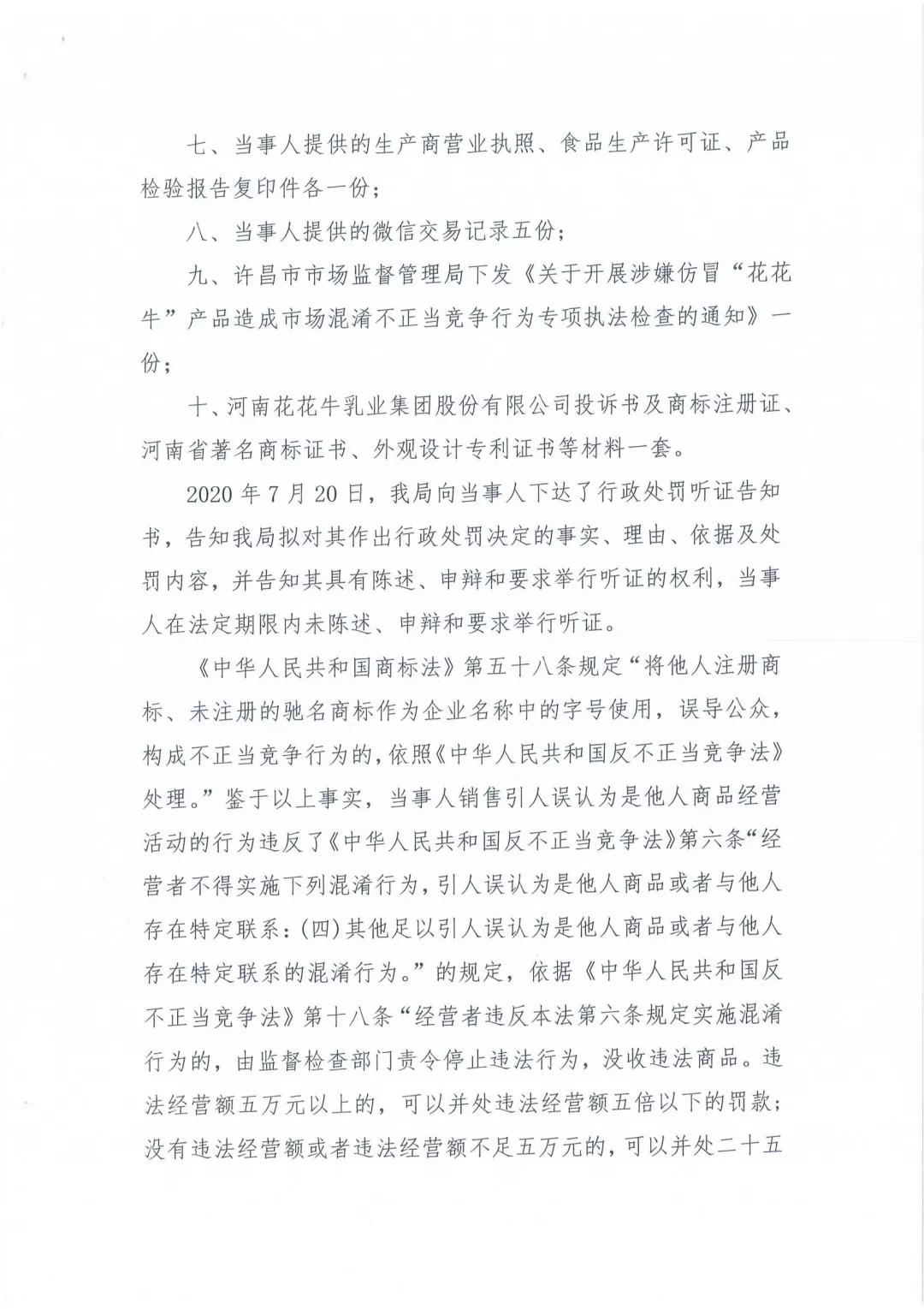 許昌市建安區(qū)市場監(jiān)管局重拳出擊 3250件仿冒“花花牛”被集中銷毀