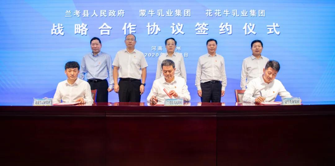花花牛| 蘭考縣人民政府與蒙牛、花花牛達成戰(zhàn)略合作 助力河南奶業(yè)高質(zhì)量發(fā)展
