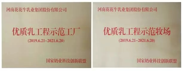 喜報！花花牛董事長關曉彥再獲”優(yōu)秀企業(yè)家”稱號