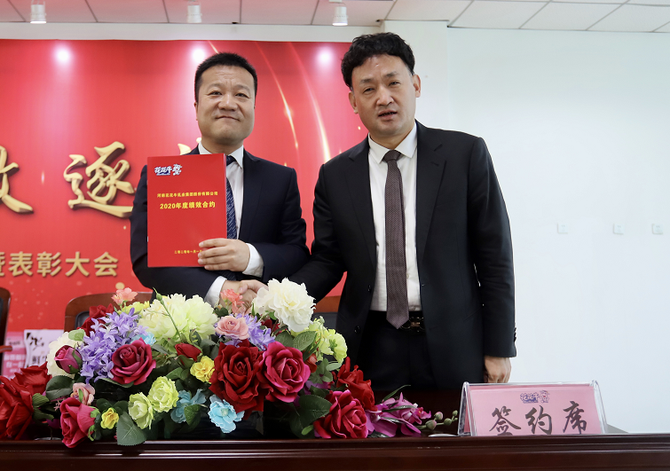 “團(tuán)結(jié)、實干、高效、逐夢” 花花牛乳業(yè)集團(tuán)2019年度工作總結(jié)暨表彰大會勝利召開