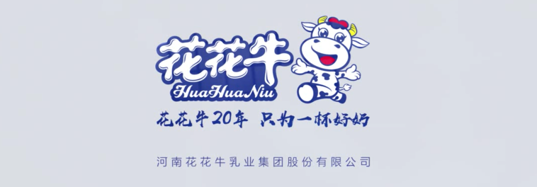 榮獲全國“質(zhì)量月”五項大獎，花花牛真牛！