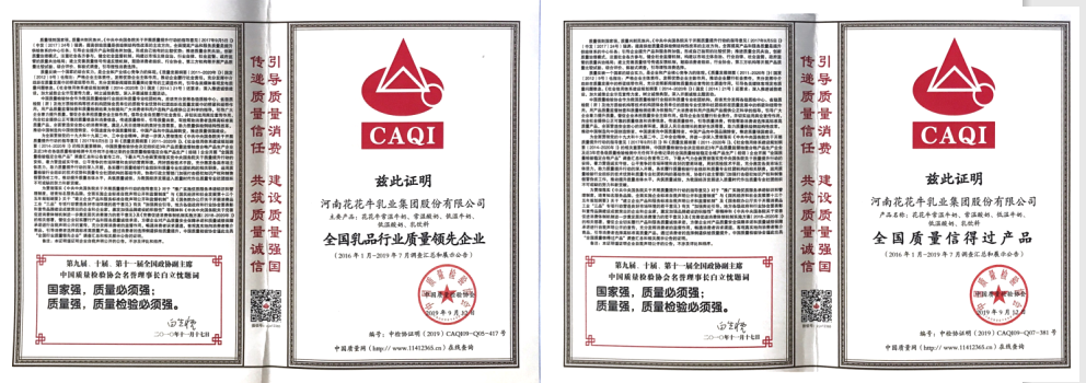榮獲全國“質(zhì)量月”五項大獎，花花牛真牛！