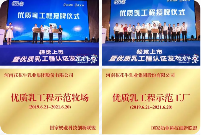 花花牛輕覺(jué)上市暨優(yōu)質(zhì)乳工程認(rèn)證發(fā)布會(huì)，盛大啟幕！