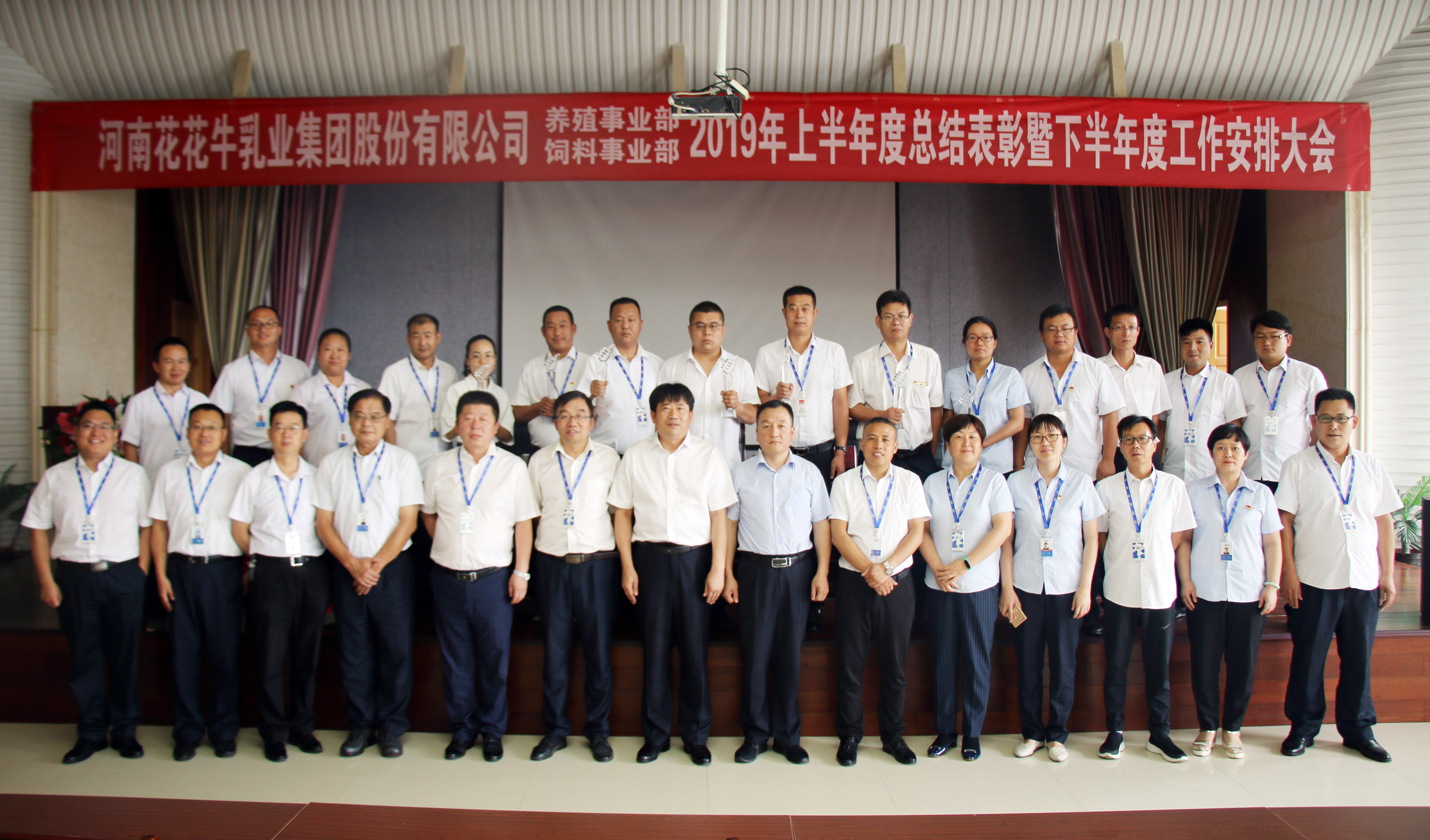 揚(yáng)帆再起航 | 花花牛乳業(yè)集團(tuán)養(yǎng)殖、飼料事業(yè)部2019上半年總結(jié)表彰暨下半年工作部署大會(huì)隆重召開(kāi)
