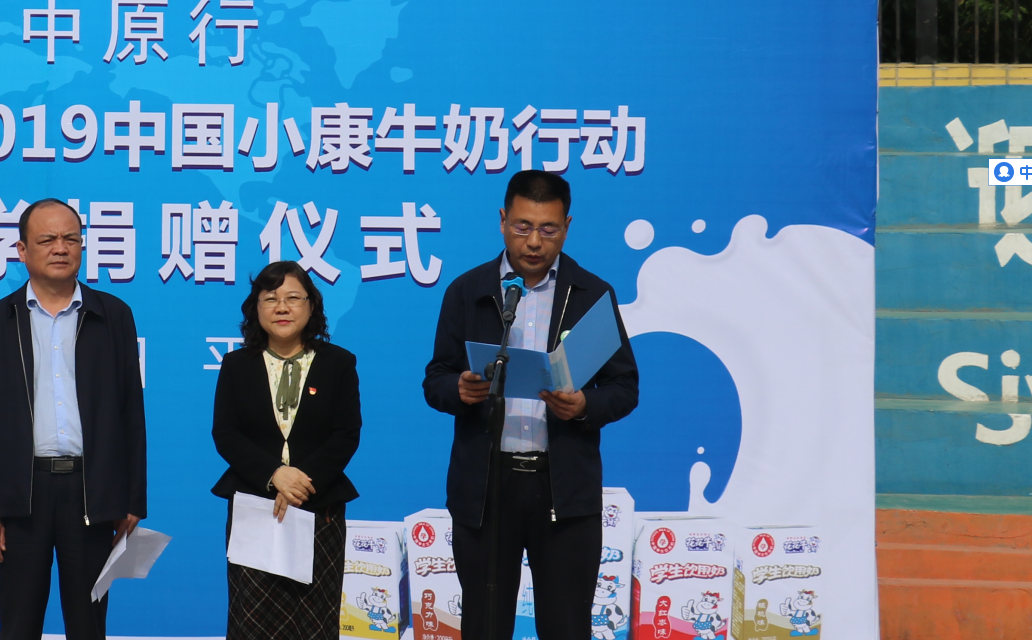 “健康中原行——花花牛小康牛奶公益助學(xué)活動捐贈儀式”于駐馬店平輿思源實(shí)驗(yàn)學(xué)校順利舉行
