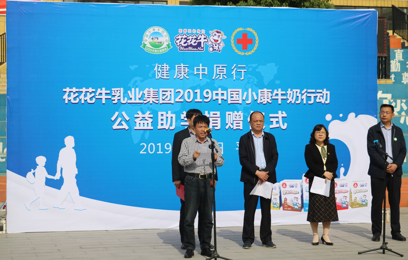 “健康中原行——花花牛小康牛奶公益助學(xué)活動捐贈儀式”于駐馬店平輿思源實(shí)驗(yàn)學(xué)校順利舉行