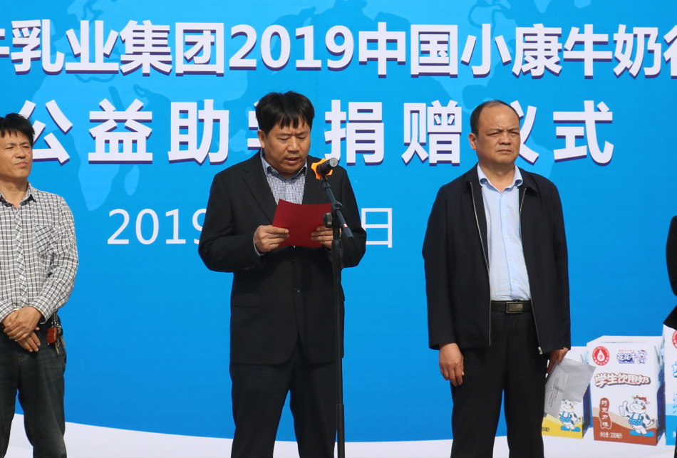 “健康中原行——花花牛小康牛奶公益助學(xué)活動捐贈儀式”于駐馬店平輿思源實(shí)驗(yàn)學(xué)校順利舉行