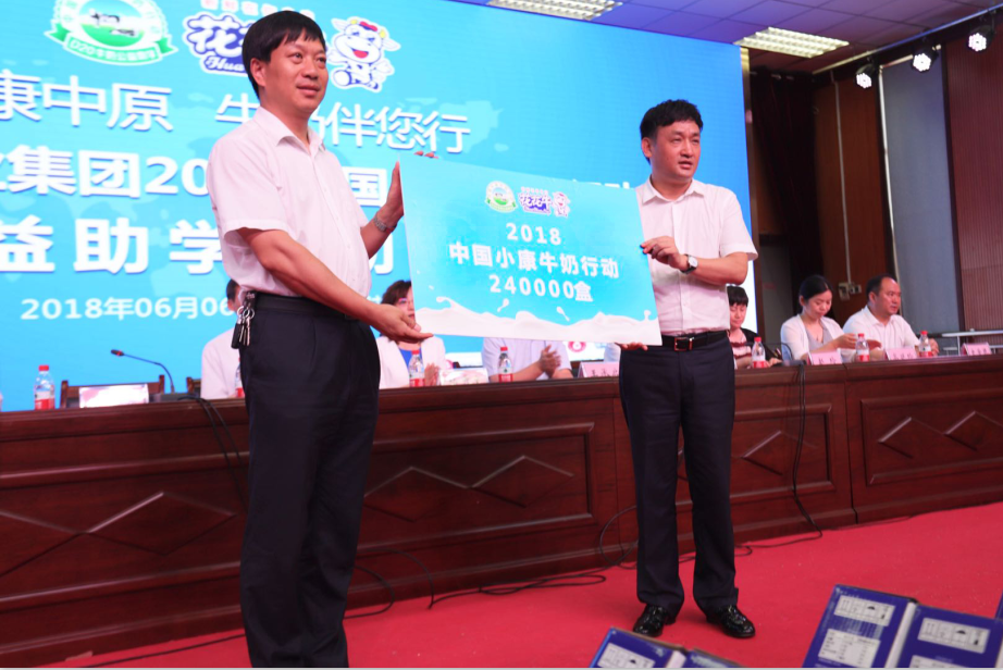 振興中國奶業(yè)，花花牛在行動