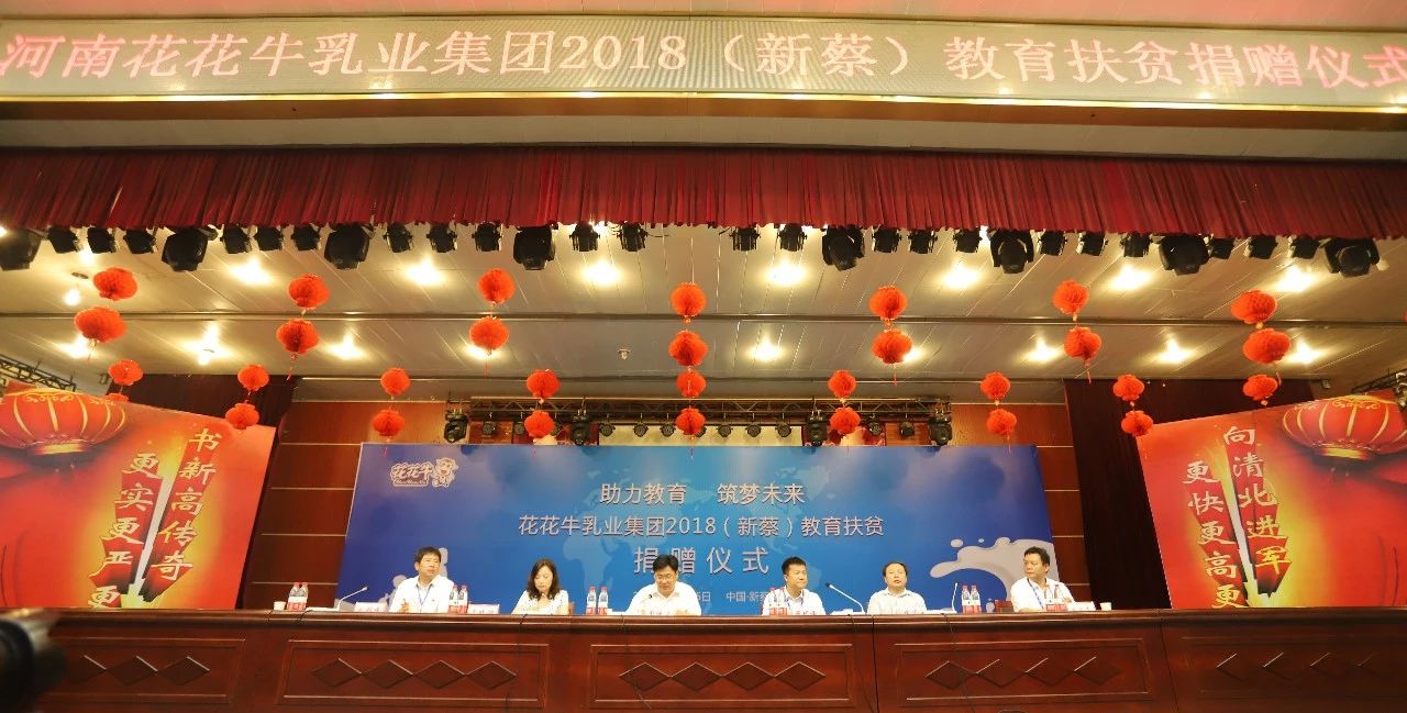 花花牛|捐助教育100萬元！做公益，我們是認(rèn)真的！