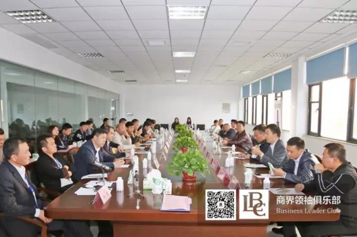 商界領(lǐng)袖俱樂部精英參訪花花牛！