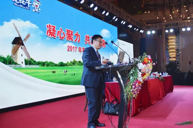 年度盛典|【凝心聚力 共贏未來】花花牛2017年客戶大會紀(jì)實(shí) 年度盛典|【凝心聚力 共贏未來】花花牛2017年客戶大會紀(jì)實(shí)