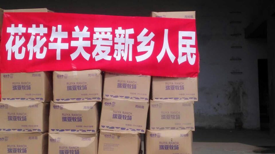 花花牛愛心在行動，關愛新鄉(xiāng)受災人民