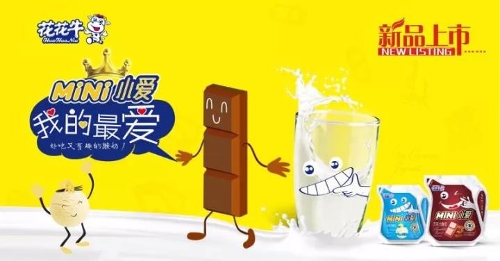 花花牛重磅新品——好吃又有趣的酸奶即將襲來！