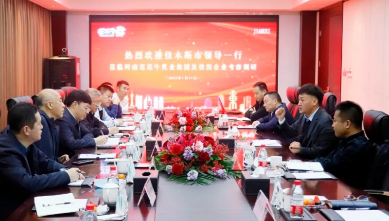 新年開新局 合作促發(fā)展丨佳木斯市委常委、副市長閆志剛一行蒞臨花花牛乳業(yè)集團(tuán)及佳田企業(yè)考察座談