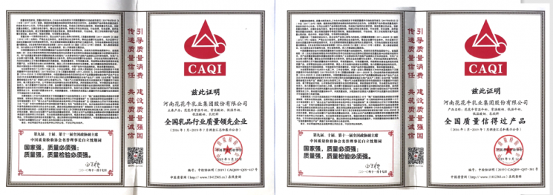 榮獲全國(guó)“質(zhì)量月”五項(xiàng)大獎(jiǎng)，花花牛真牛！
