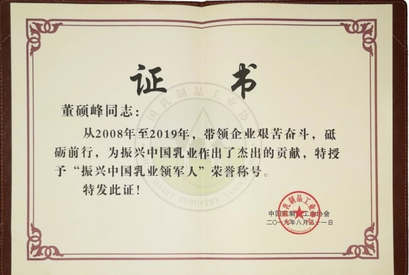 中國(guó)乳制品工業(yè)協(xié)會(huì)第二十五次年會(huì)召開(kāi)！花花?？偛枚T峰獲“振興乳業(yè)領(lǐng)軍人”榮譽(yù)稱號(hào)