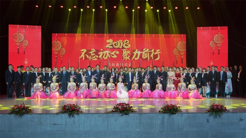 “不忘初心、聚力前行” 花花牛集團(tuán)2018迎新春聯(lián)歡會(huì)隆重舉行