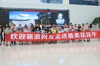 走進(jìn)花花牛見(jiàn)證z真實(shí)的透明品質(zhì)