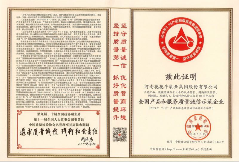 全國(guó)產(chǎn)品和服務(wù)質(zhì)量誠(chéng)信示范企業(yè)